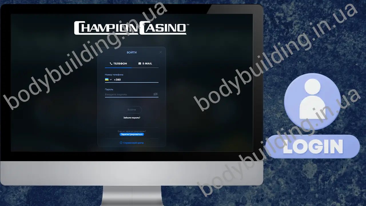 Как войти в онлайн казино Чемпион